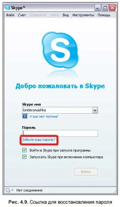 2 Произойдет переход на интернетстраницу программы Skype Выполните - фото 116