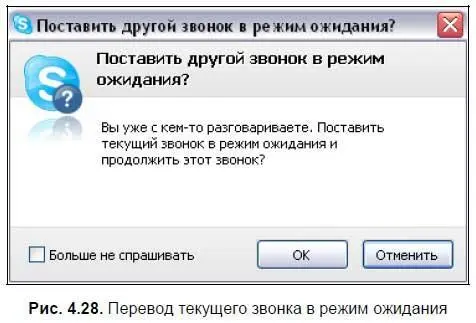 Беседа в чате Когда вам звонят можно не начинать разговор а беседовать в - фото 145