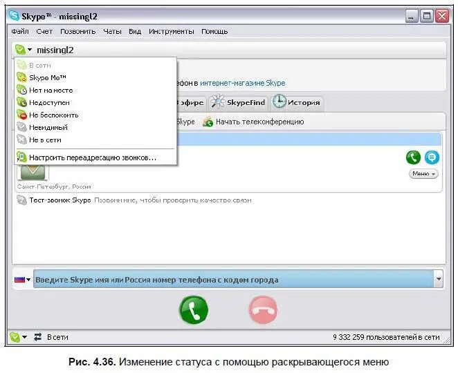 4 Щелкните правой кнопкой мыши на значке программы Skype расположенной на - фото 170