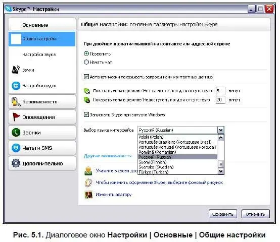В левой части окна перечислены типы настроек Настройки могут быть Основные - фото 175