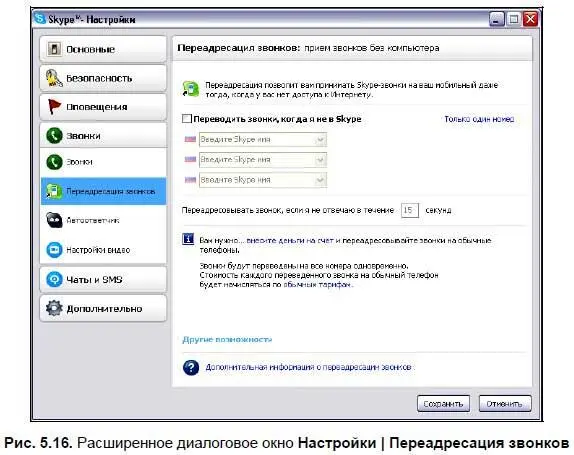 Переадресация звонков позволяет принимать Skypeзвонки на мобильный телефон - фото 204