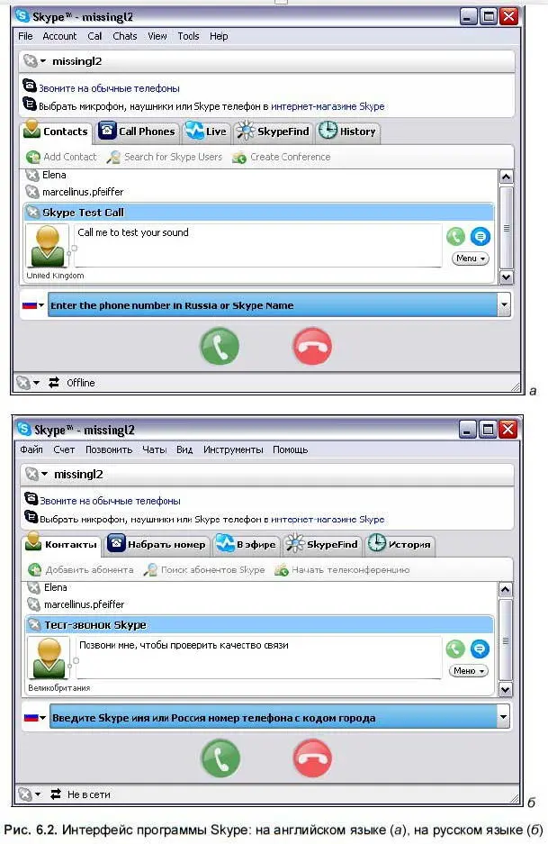 Пиктограммы состояния Skype С помощью пиктограмм состояния вы указываете - фото 208