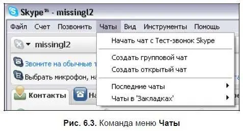 Команды Начать чати Чаты в Закладкахпо умолчанию неактивны они становятся - фото 216