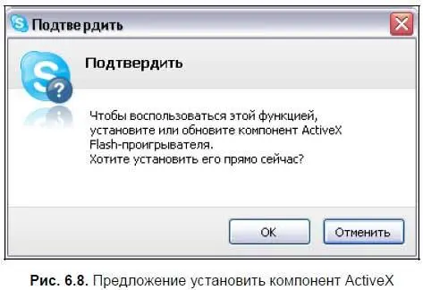 2 Вы перейдете на вебстраницу загрузки компонента ActiveX Согласитесь с - фото 223