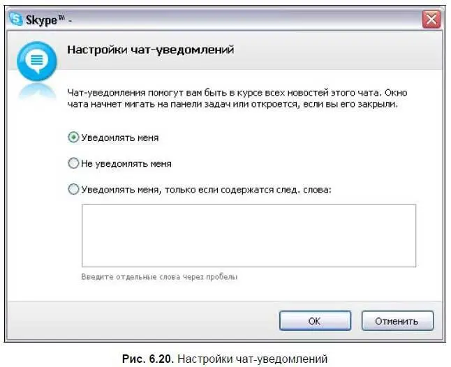 Поиск в чате Иногда требуется найти какуюлибо информацию упомянутую в чате - фото 236