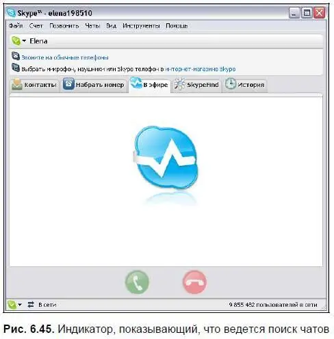 После успешного поиска разговоров в окне программы Skype на вкладке В - фото 268