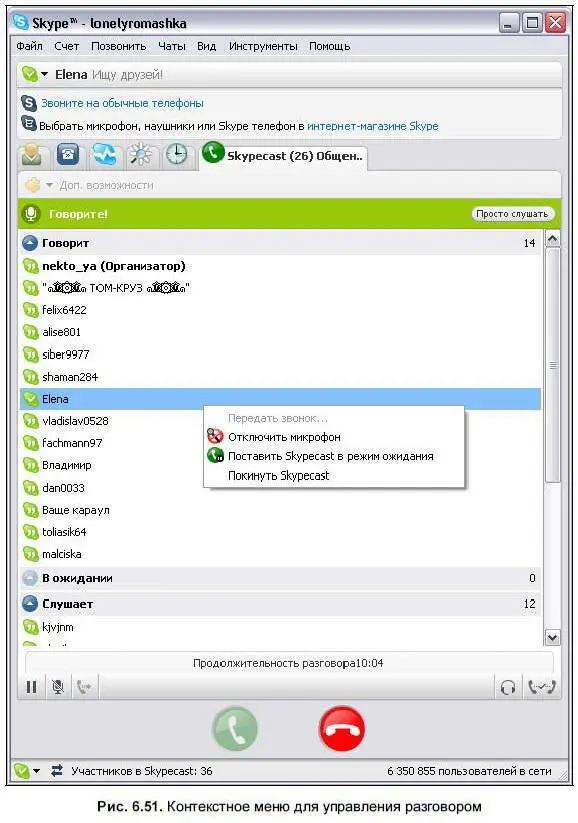 Можно отключить микрофон поставить Skypecast в режим ожидания в случае - фото 275