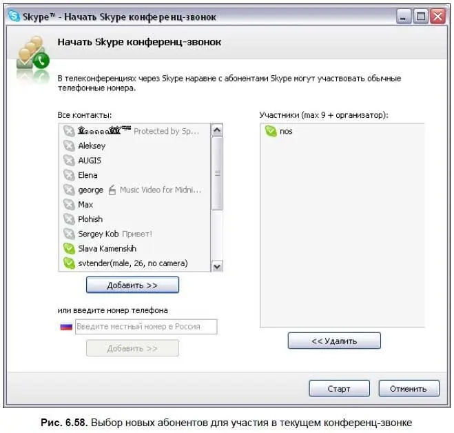 Управление контактами В программе Skype можно управлять контактными данными - фото 286