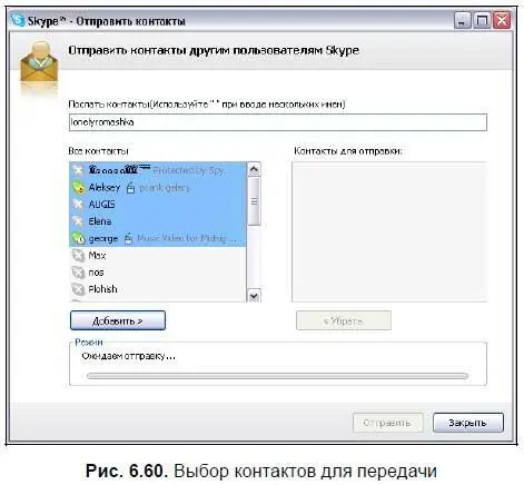 Нажмите кнопку Добавить Выбранные контакты будут перемещены в поле - фото 289
