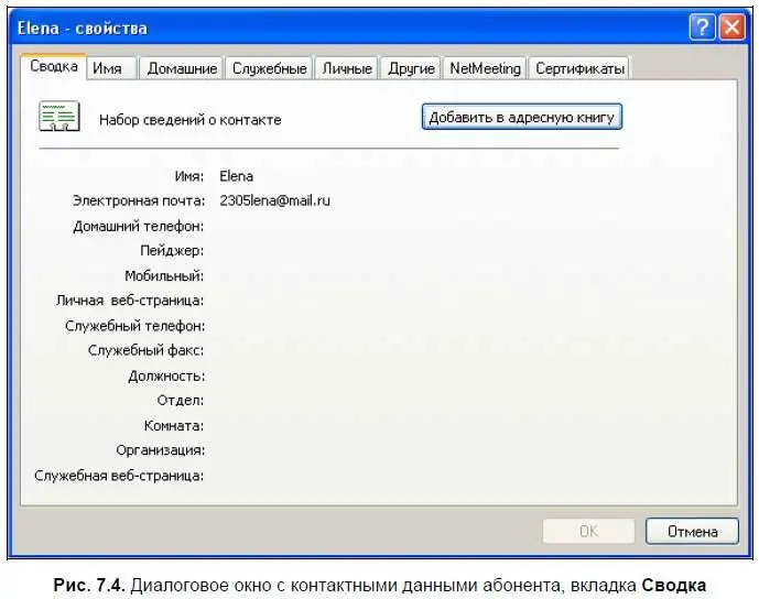 Диалоговое окно содержит следующие вкладки Сводка набор сведений о - фото 303