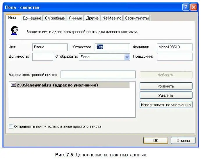 Восстановление утерянных контактов Для восстановления утерянных контактов - фото 304