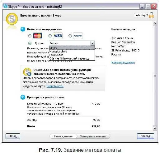 4 В появившемся окне проверьте сумму к оплате и внесите точные данные вашей - фото 324