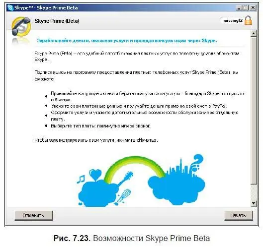 2 В новом окне рис 724 укажите ваши контактные данные чтобы администрация - фото 331