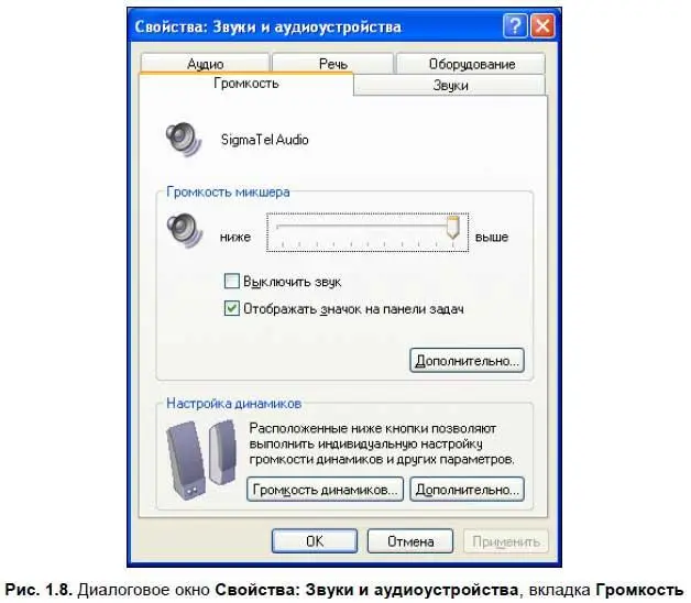 Проверка того как все это работает Итак громкость наушников и микрофона мы - фото 9
