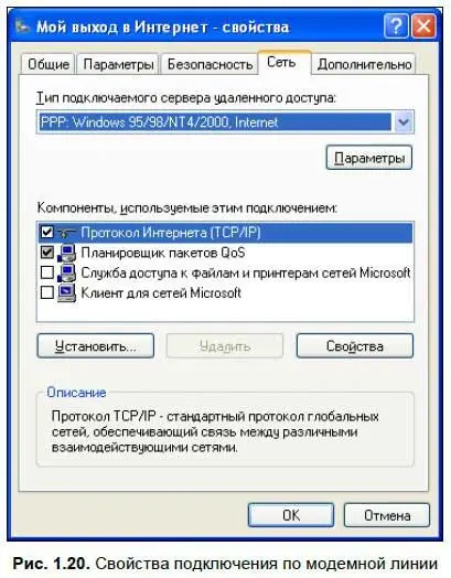 5 Надеюсь что TCPIP у вас установлен если нет то его нужно доустановить - фото 21