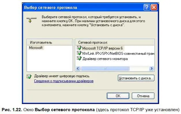 Теперь при необходимости можно настроить свойства протокола TCPIP нажав на - фото 23