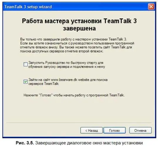 Запуск и настройка собственного сервера TeamTalk под Windows Сервер вы можете - фото 61