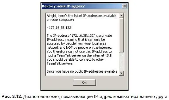 3 Эту информацию нужно внимательно прочитать Узнав нужный айпишник - фото 68