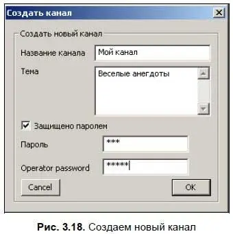 В этом окне нужно указать название канала его тему если хотите - фото 74