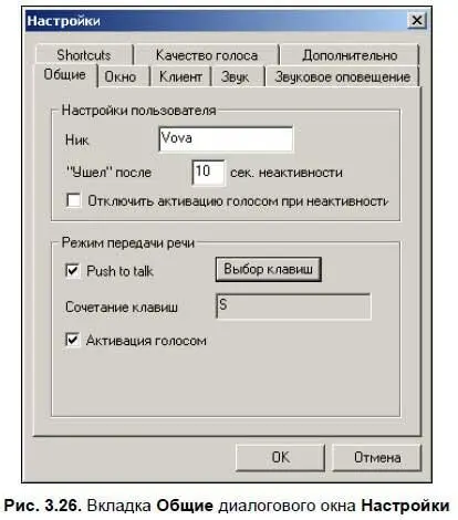 На вкладке Общиерис 326 вы можете изменить свой ник и количество секунд по - фото 82