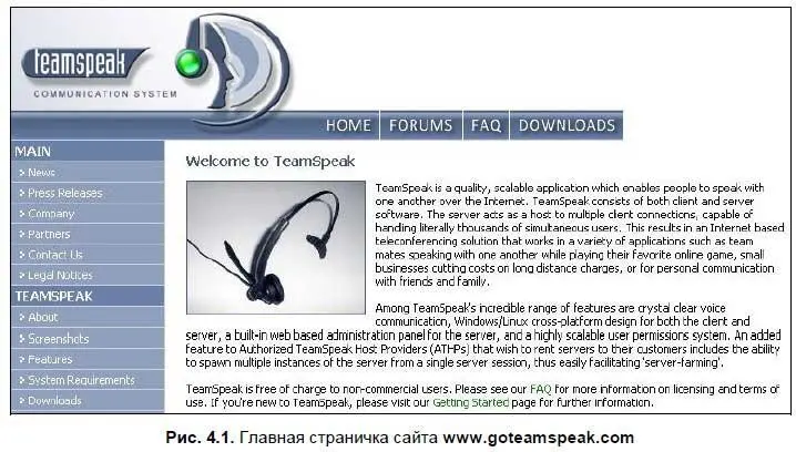 Теперь об установке Я предлагаю начать с клиента поскольку не каждый - фото 98