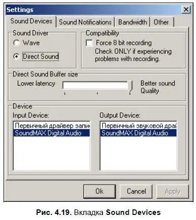 Область Sound DriverЗвуковой драйвер вы можете выбрать между драйвером - фото 116