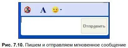 В нижней части этого окна следует набирать текст и после нажатия кнопки - фото 193