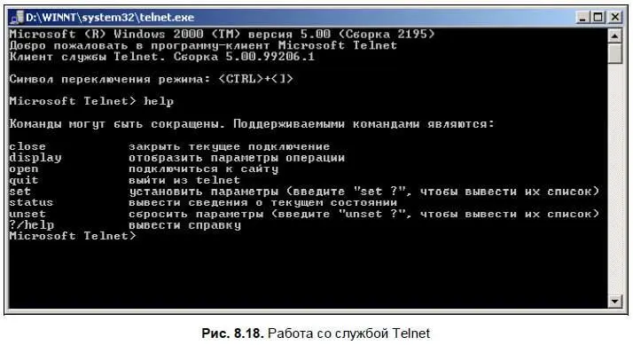Больше всего нас интересует команда open открыть она позволяет подключиться - фото 230