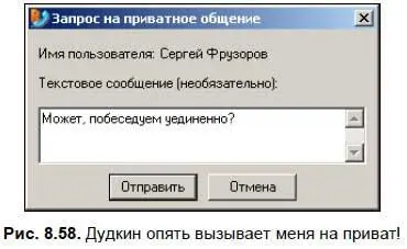 Как только вы это сделаете на экране абонента появится приглашение на - фото 277