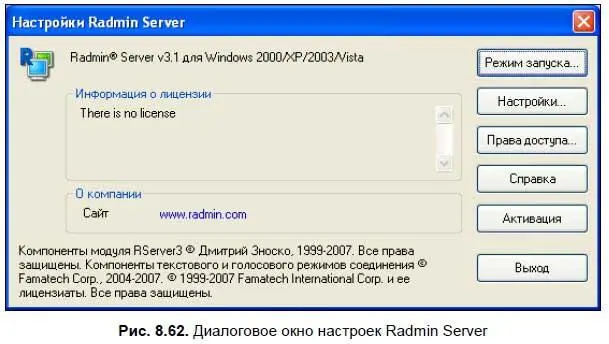 новый интерфейс настроек безопасности Radmin теперь уже кроме пароля - фото 281