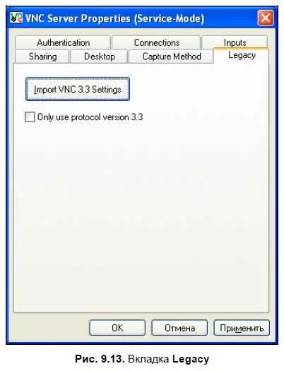 Import VNC 33 SettingsИмпортировать настройки VNC версии 33 если раньше - фото 300