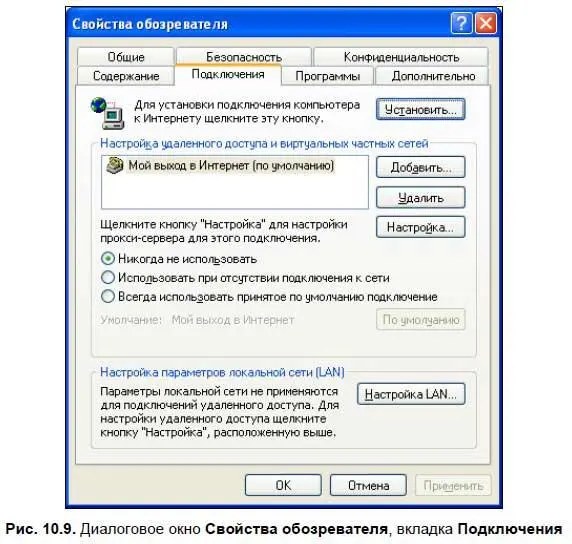 3 Если у вас используется модемное соединение Dialup нужно выбрать его и - фото 336