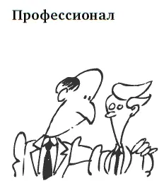 В каждом человеке сочетаются все эти качества Мы все немного плутоваты глупы - фото 14