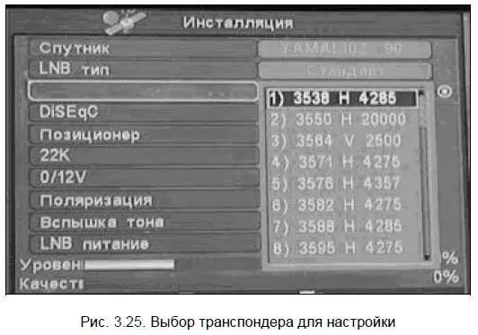 Внимание важно Поскольку спутниковое телевидение дает возможность принимать - фото 56