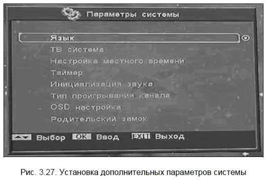 3225 Сканирование каналов После настройки антенны на максимальный уровень - фото 58