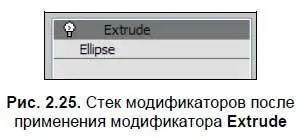 8 Чтобы временно отключить действие модификатора любого не только Extrude - фото 31