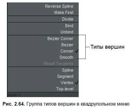 Перед нами следующие типы вершин Bezier CornerБезье угловой - фото 70