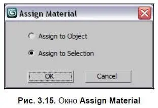 Assign to ObjectНазначить объекту в этом случае материал применится лишь - фото 104
