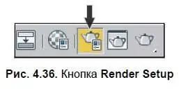Появляется окно Render SetupНастройка визуализации Данное окно состоит из - фото 203