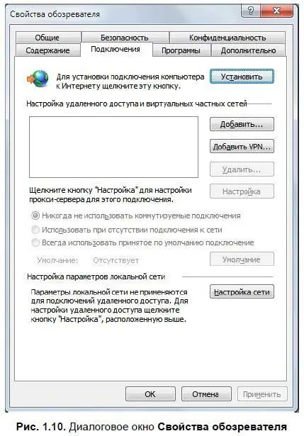 3 Нажмите кнопку Настройка сетиLAN Settings Откроется диалоговое окно - фото 12