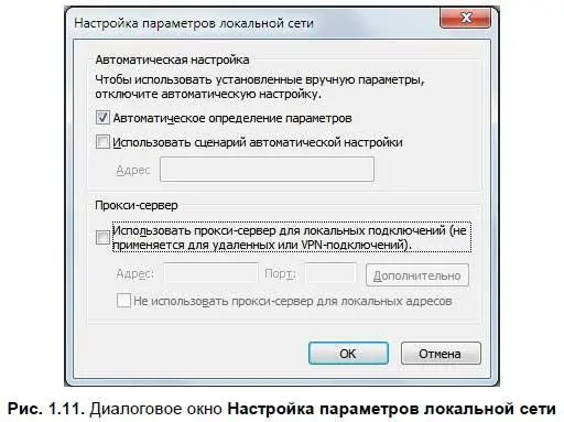 4 Чтобы назначить подключение через проксисервер нужно установить флажок - фото 13