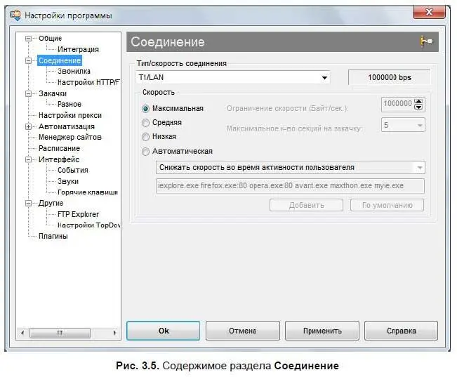 В раскрывающемся списке Типскорость соединенияследует указать тип вашего - фото 39
