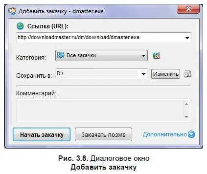 В раскрывающемся списке Категориядиалогового окна Добавить закачкувы можете - фото 42