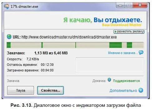 Данное диалоговое окно информирует пользователя о процессе загрузки ссылке на - фото 49