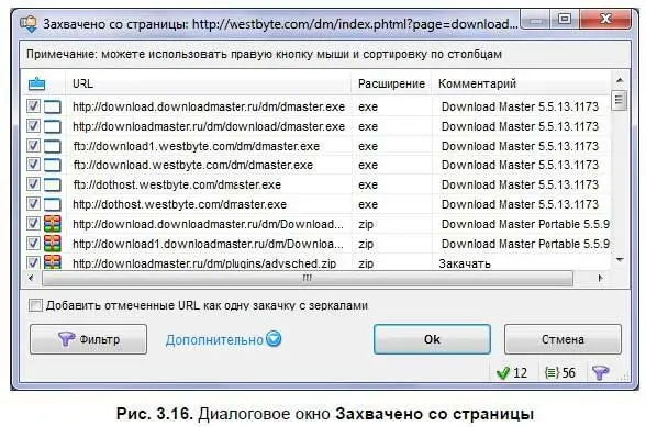 В открывшемся диалоговом окне вы увидите все файлы доступные для загрузки по - фото 58