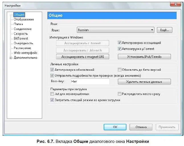 Нажмите кнопку НастройкиPreferences на панели инструментов программы На - фото 146