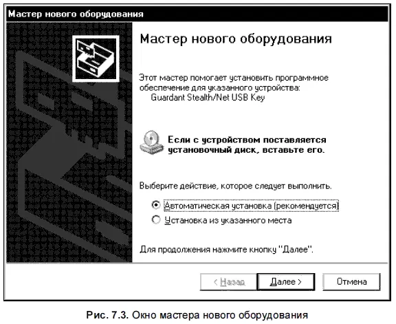 После поиска и конфигурирования мастер отобразит окно сообщения что драйвер не - фото 147