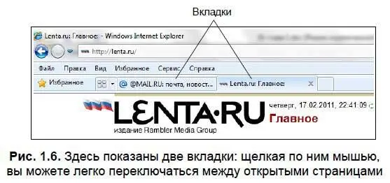 Теперь щелкая мышью по вкладкам вы можете легко переключаться между открытыми - фото 12