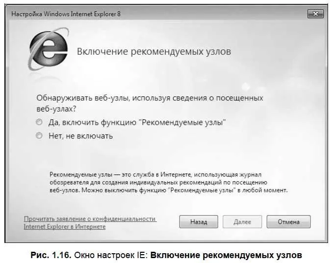 Если включить опцию Рекомендуемые узлы то браузер будет вам предлагать - фото 22