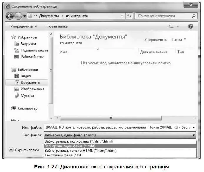 Рассмотрим различные способы сохранения страницы Способ зависит от выбранного - фото 34